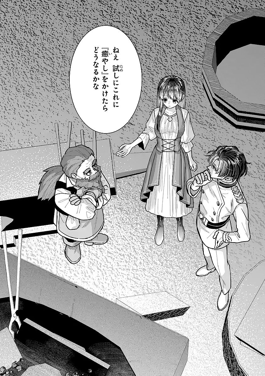Seijo no hazu ga, Douyara Nottoraremashita Chapter 56 32ページ