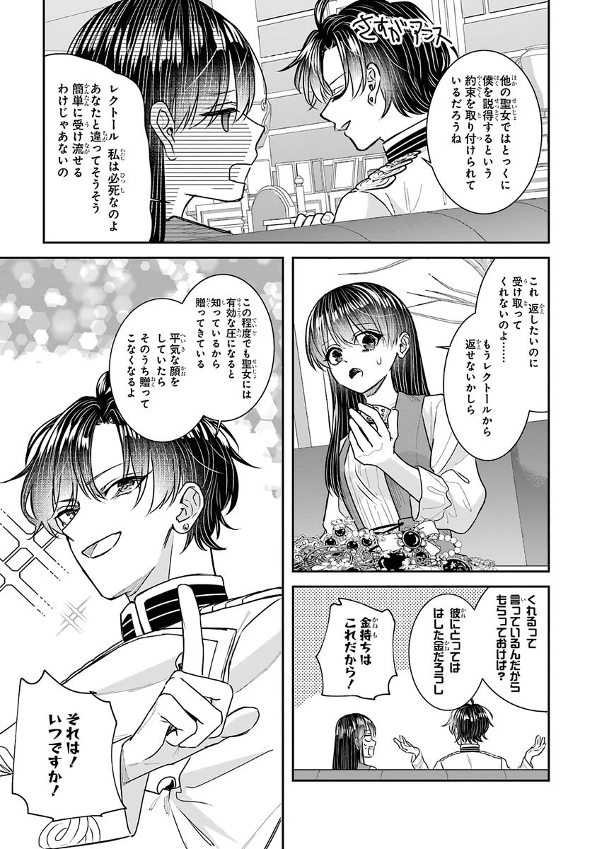 Seijo no hazu ga, Douyara Nottoraremashita Chapter 56 5ページ