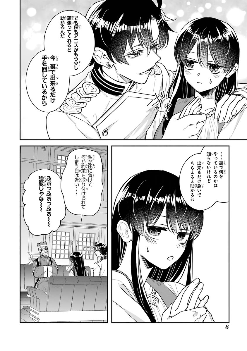Seijo no hazu ga, Douyara Nottoraremashita Chapter 56 6ページ