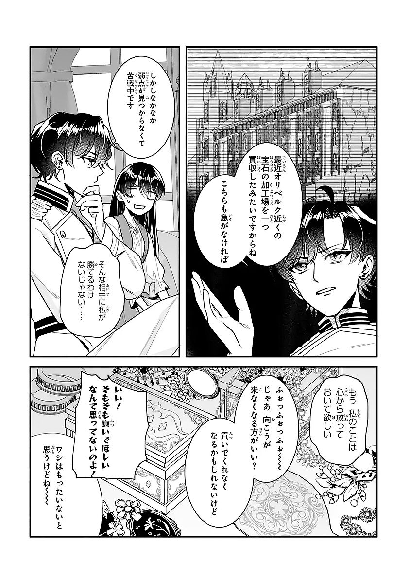 Seijo no hazu ga, Douyara Nottoraremashita Chapter 56 7ページ
