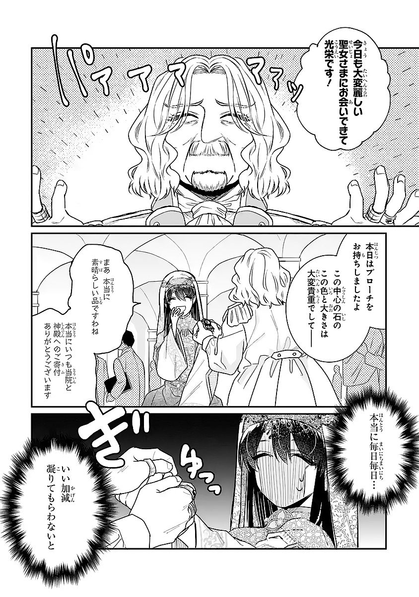 Seijo no hazu ga, Douyara Nottoraremashita Chapter 56 8ページ