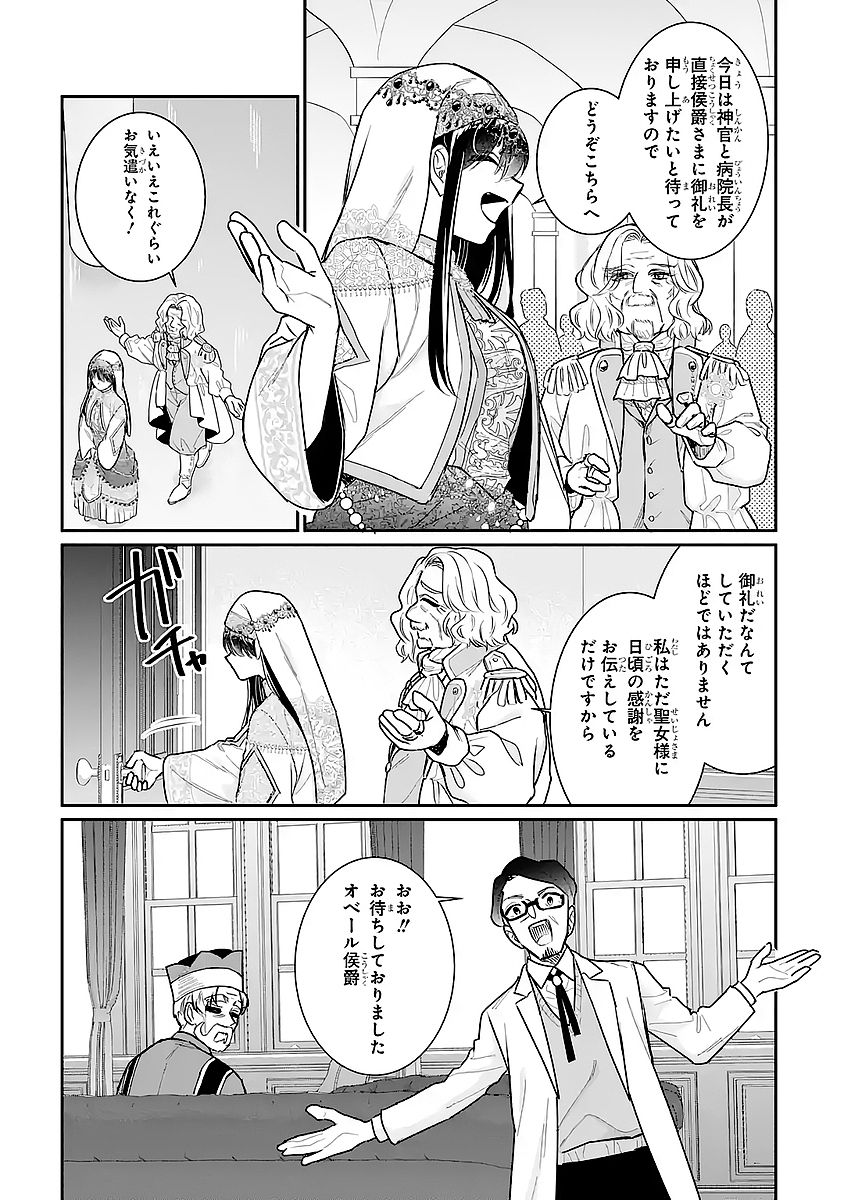 Seijo no hazu ga, Douyara Nottoraremashita Chapter 56 9ページ