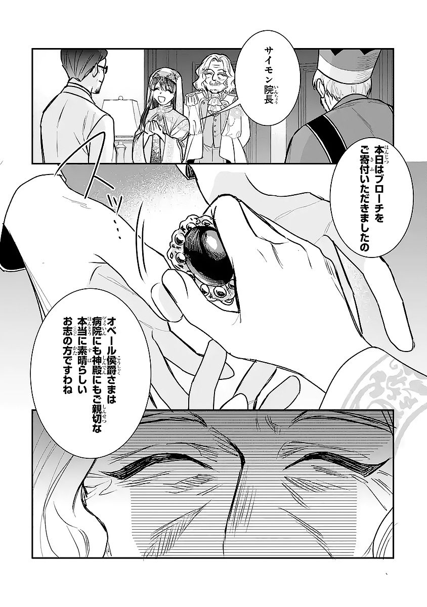 Seijo no hazu ga, Douyara Nottoraremashita Chapter 56 10ページ