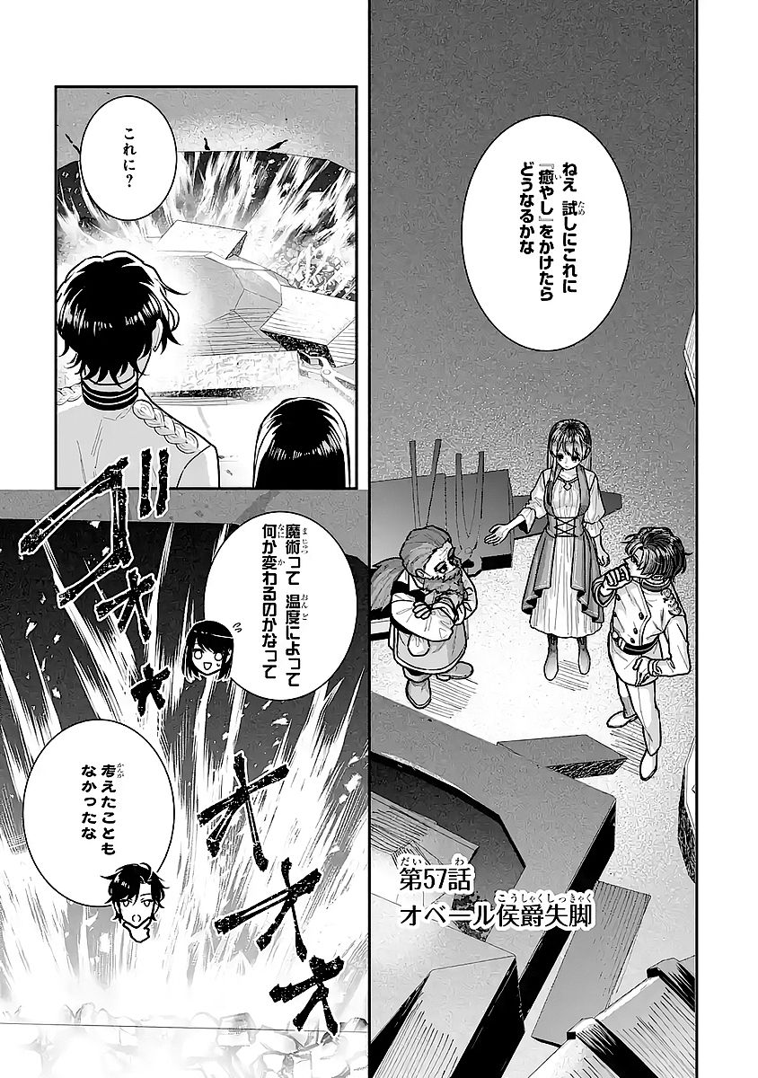 Seijo no hazu ga, Douyara Nottoraremashita Chapter 57 1ページ