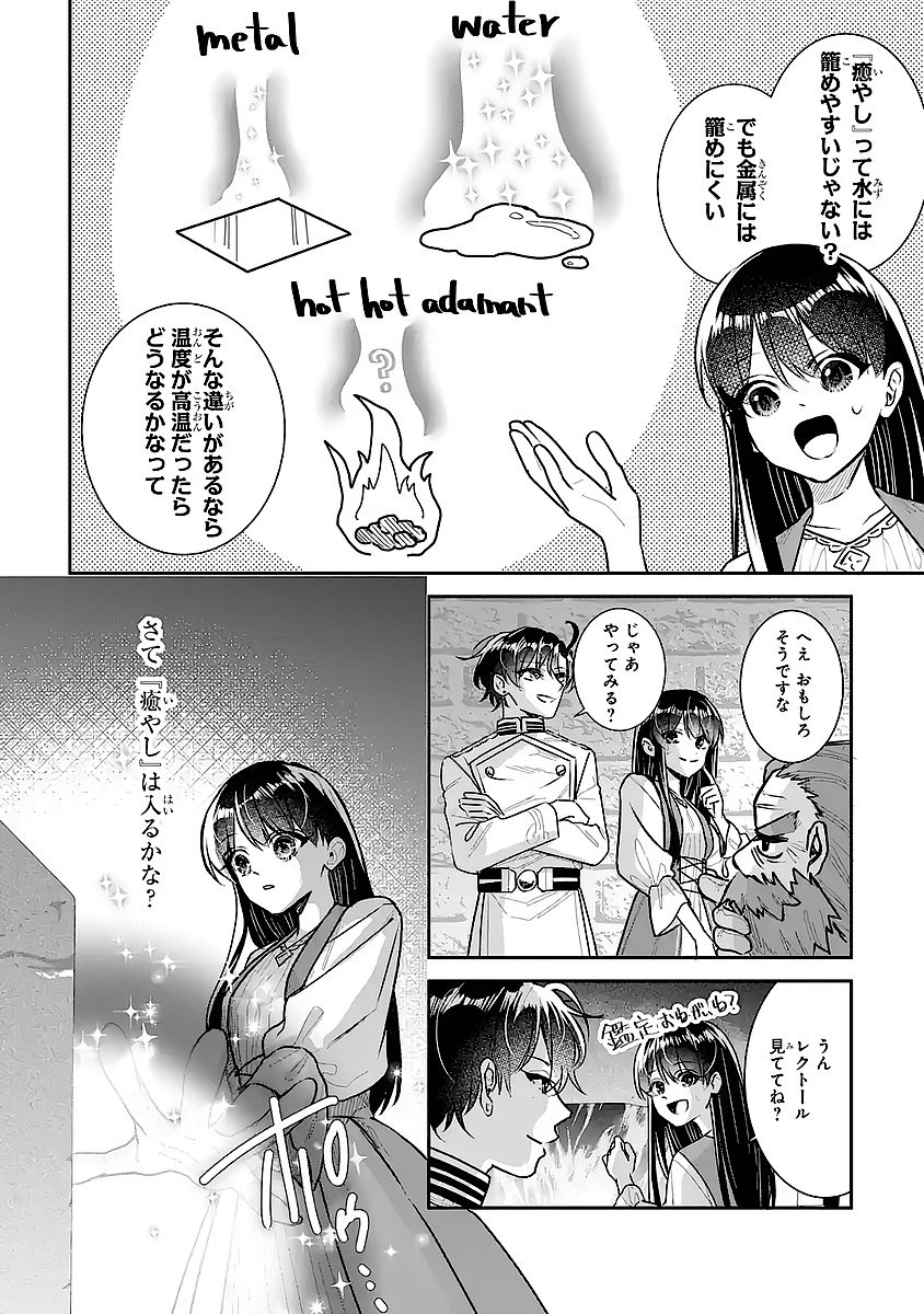 Seijo no hazu ga, Douyara Nottoraremashita Chapter 57 2ページ