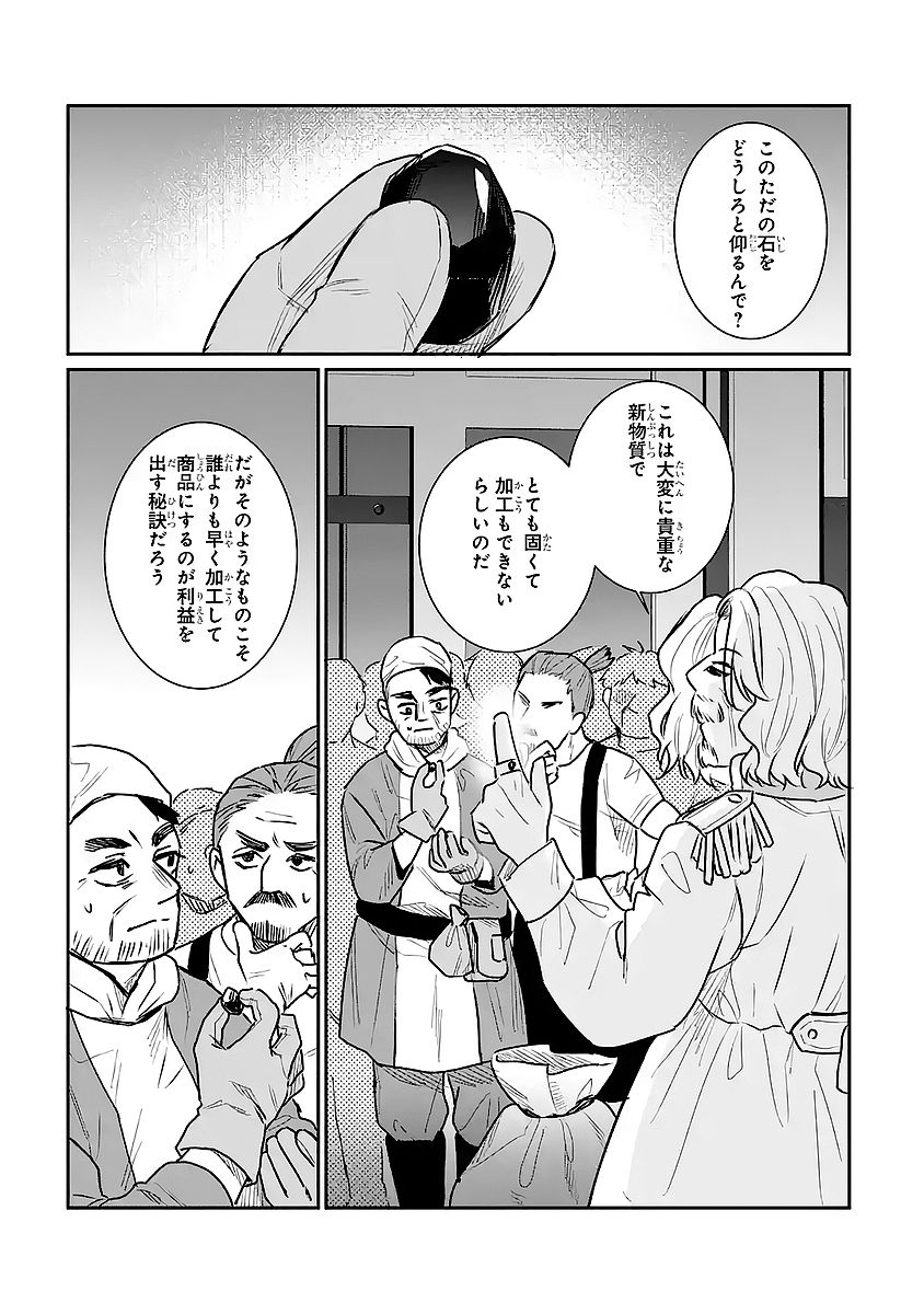 Seijo no hazu ga, Douyara Nottoraremashita Chapter 57 11ページ