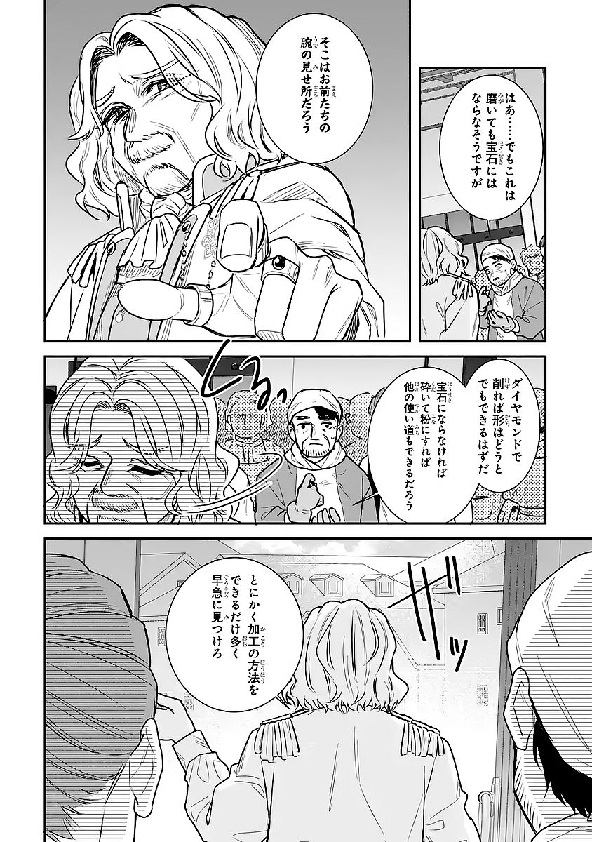 Seijo no hazu ga, Douyara Nottoraremashita Chapter 57 12ページ