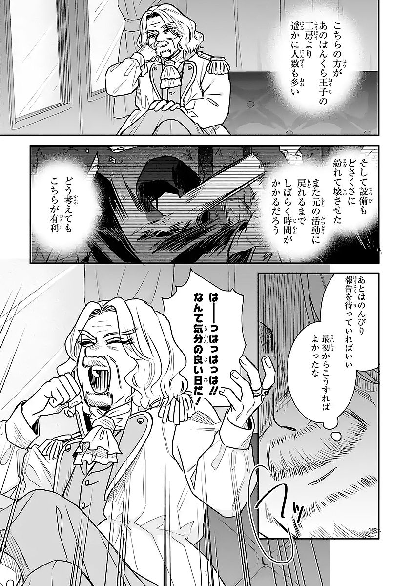 Seijo no hazu ga, Douyara Nottoraremashita Chapter 57 13ページ