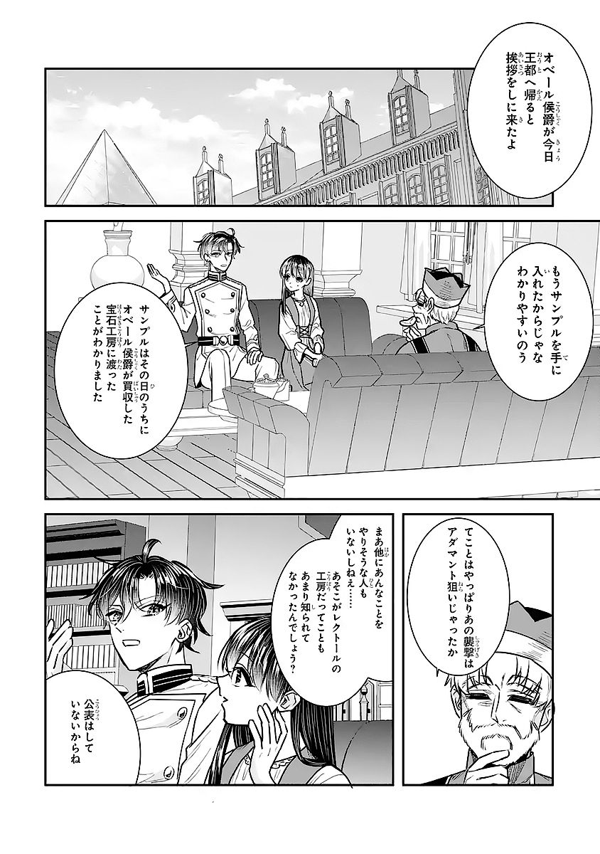 Seijo no hazu ga, Douyara Nottoraremashita Chapter 57 14ページ