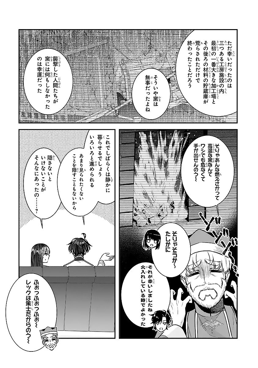 Seijo no hazu ga, Douyara Nottoraremashita Chapter 57 15ページ