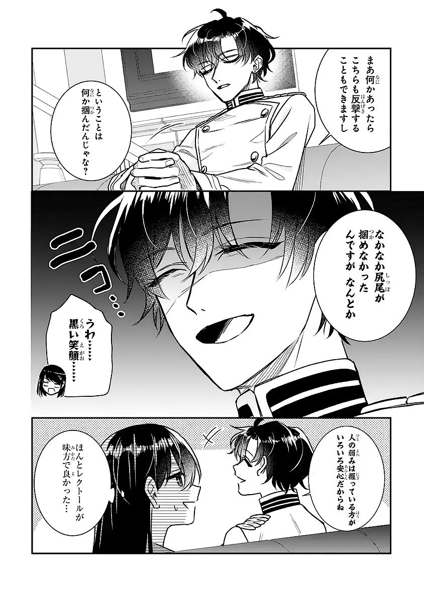 Seijo no hazu ga, Douyara Nottoraremashita Chapter 57 16ページ