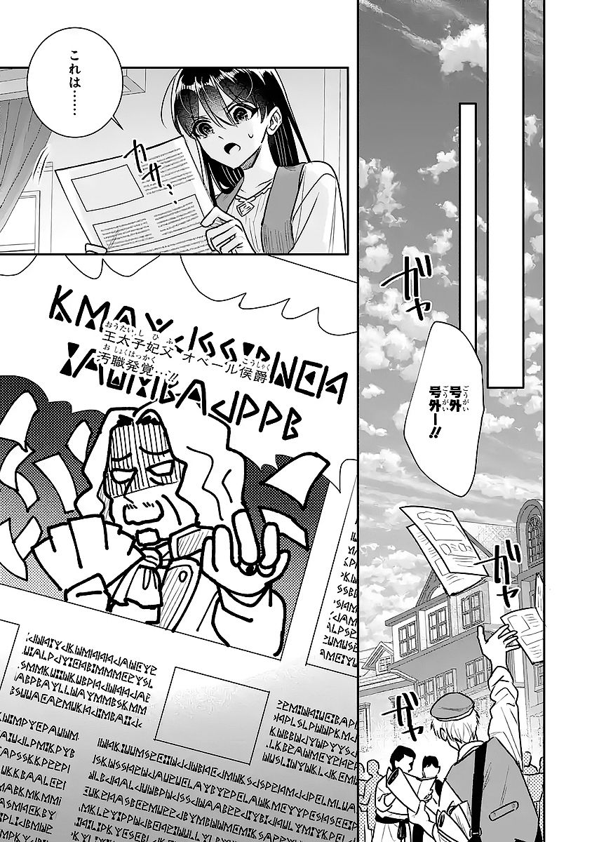 Seijo no hazu ga, Douyara Nottoraremashita Chapter 57 17ページ