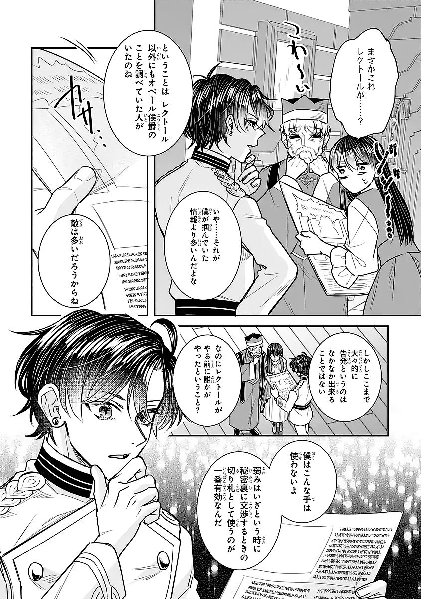 Seijo no hazu ga, Douyara Nottoraremashita Chapter 57 18ページ
