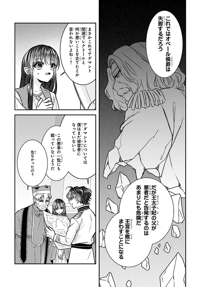 Seijo no hazu ga, Douyara Nottoraremashita Chapter 57 19ページ