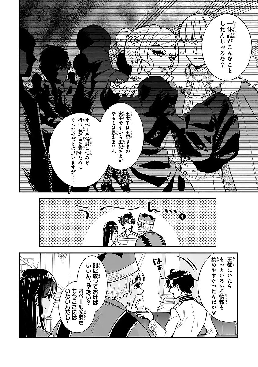 Seijo no hazu ga, Douyara Nottoraremashita Chapter 57 20ページ