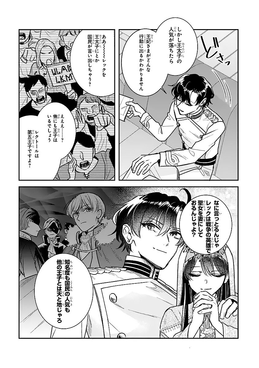 Seijo no hazu ga, Douyara Nottoraremashita Chapter 57 21ページ