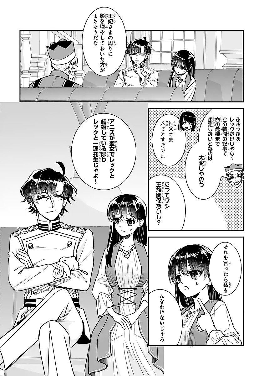 Seijo no hazu ga, Douyara Nottoraremashita Chapter 57 22ページ