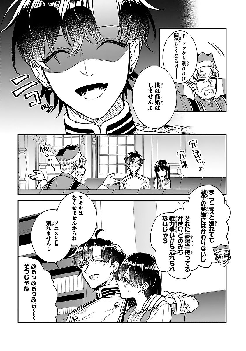 Seijo no hazu ga, Douyara Nottoraremashita Chapter 57 23ページ