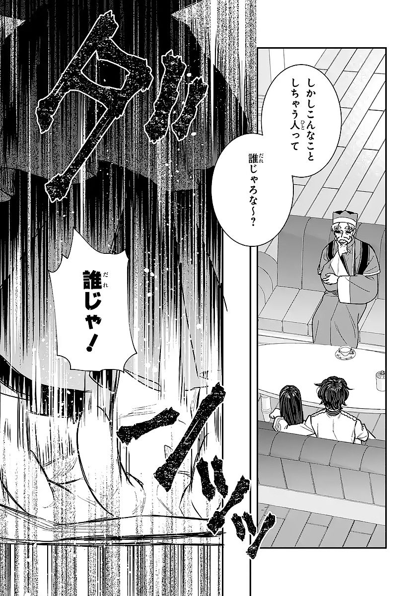 Seijo no hazu ga, Douyara Nottoraremashita Chapter 57 24ページ