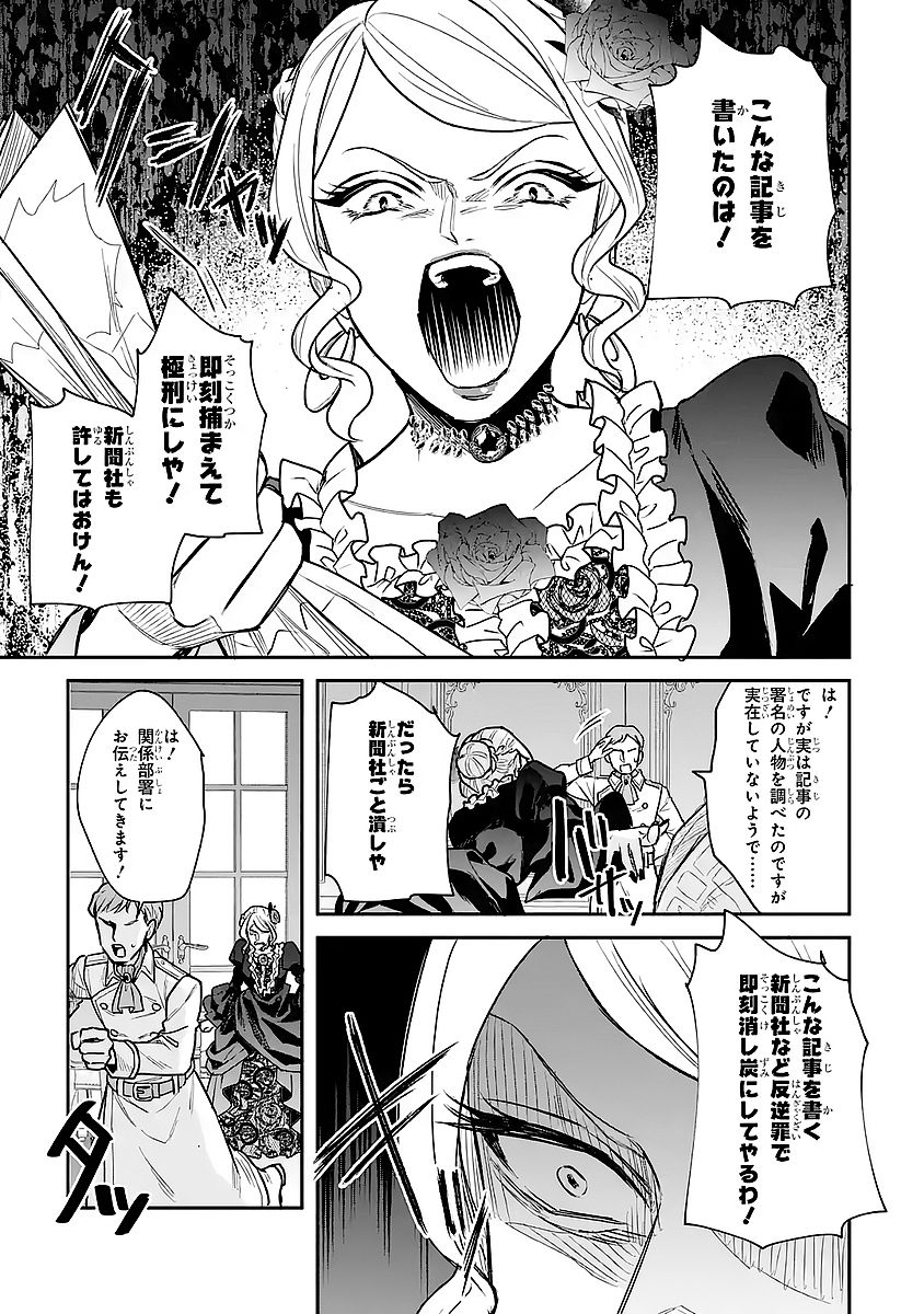 Seijo no hazu ga, Douyara Nottoraremashita Chapter 57 25ページ