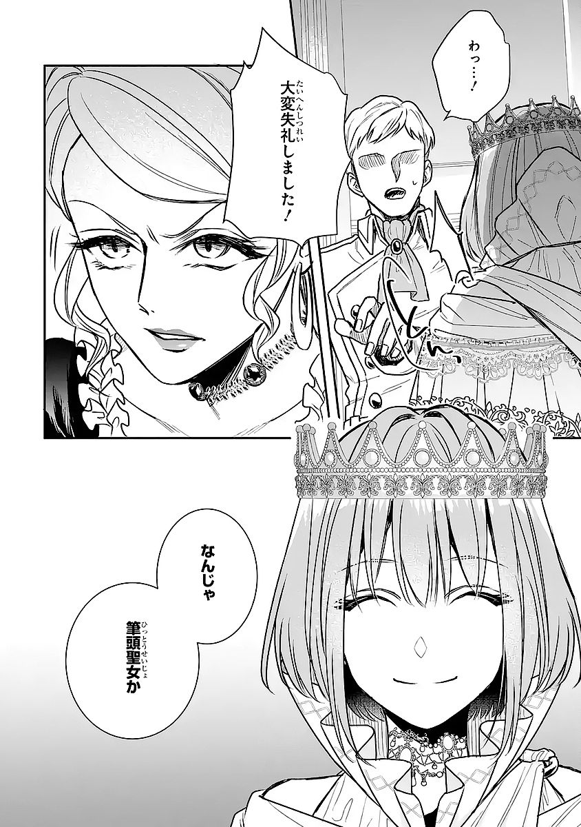 Seijo no hazu ga, Douyara Nottoraremashita Chapter 57 26ページ