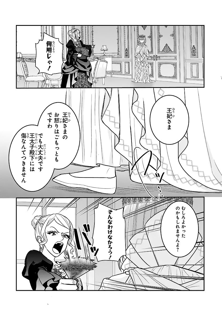 Seijo no hazu ga, Douyara Nottoraremashita Chapter 57 27ページ