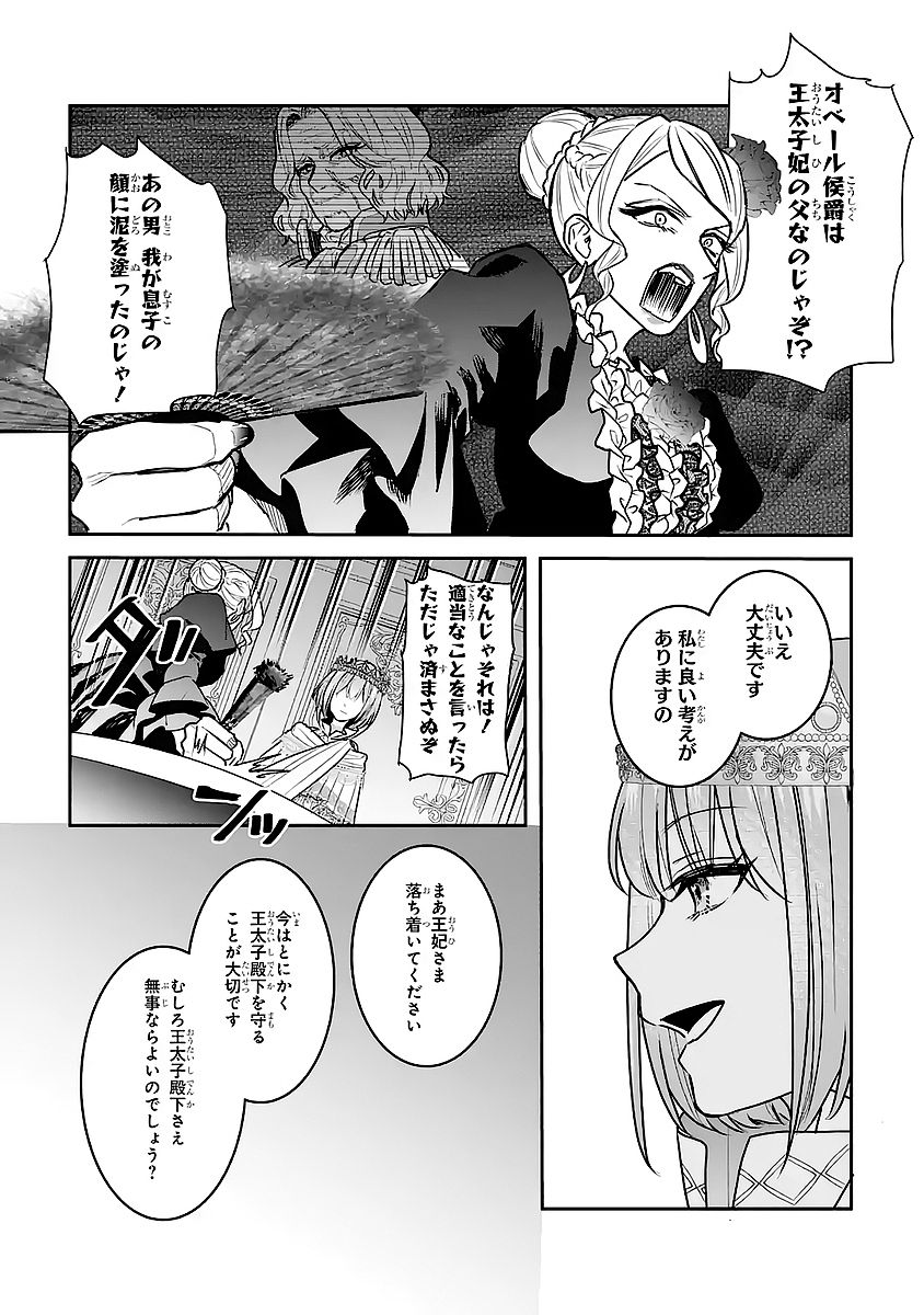Seijo no hazu ga, Douyara Nottoraremashita Chapter 57 28ページ