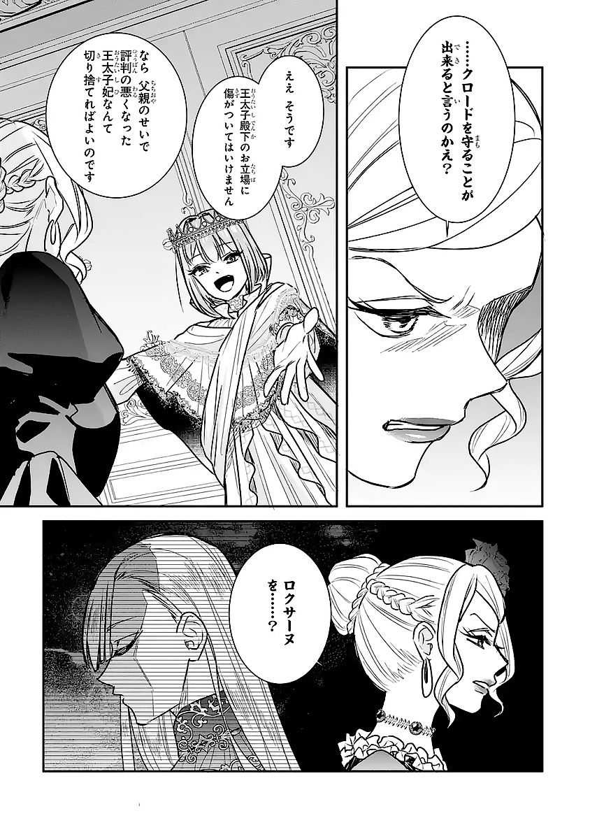 Seijo no hazu ga, Douyara Nottoraremashita Chapter 57 29ページ