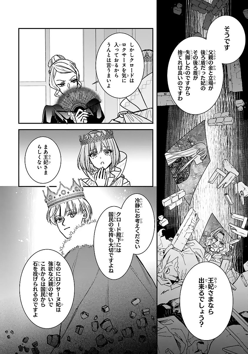 Seijo no hazu ga, Douyara Nottoraremashita Chapter 57 30ページ