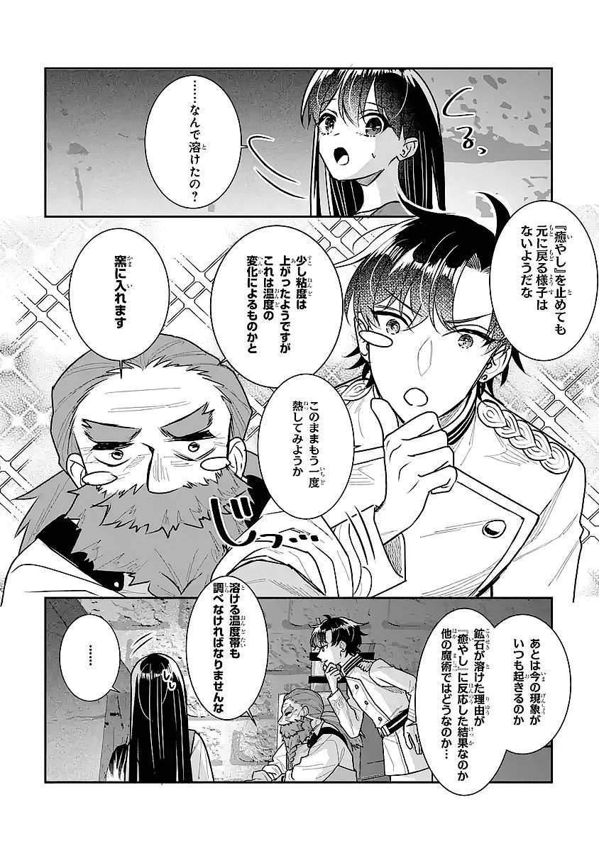 Seijo no hazu ga, Douyara Nottoraremashita Chapter 57 4ページ