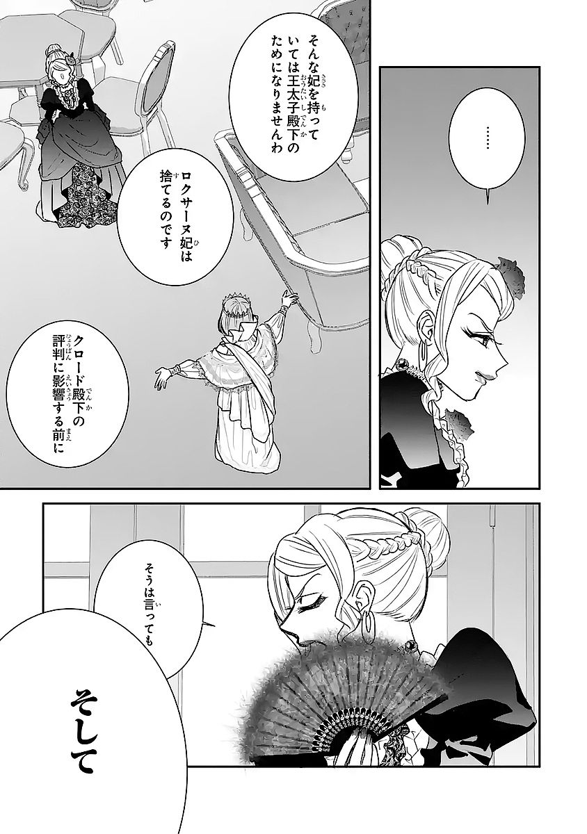 Seijo no hazu ga, Douyara Nottoraremashita Chapter 57 31ページ