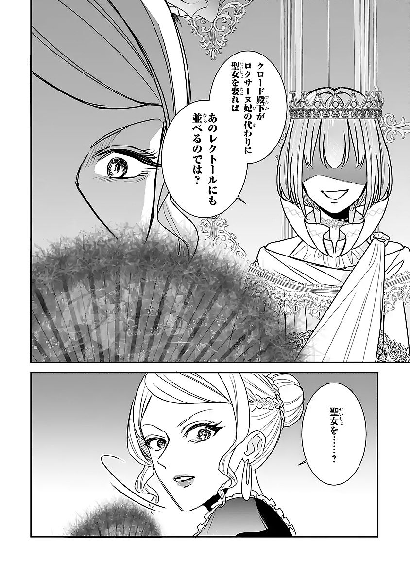 Seijo no hazu ga, Douyara Nottoraremashita Chapter 57 32ページ