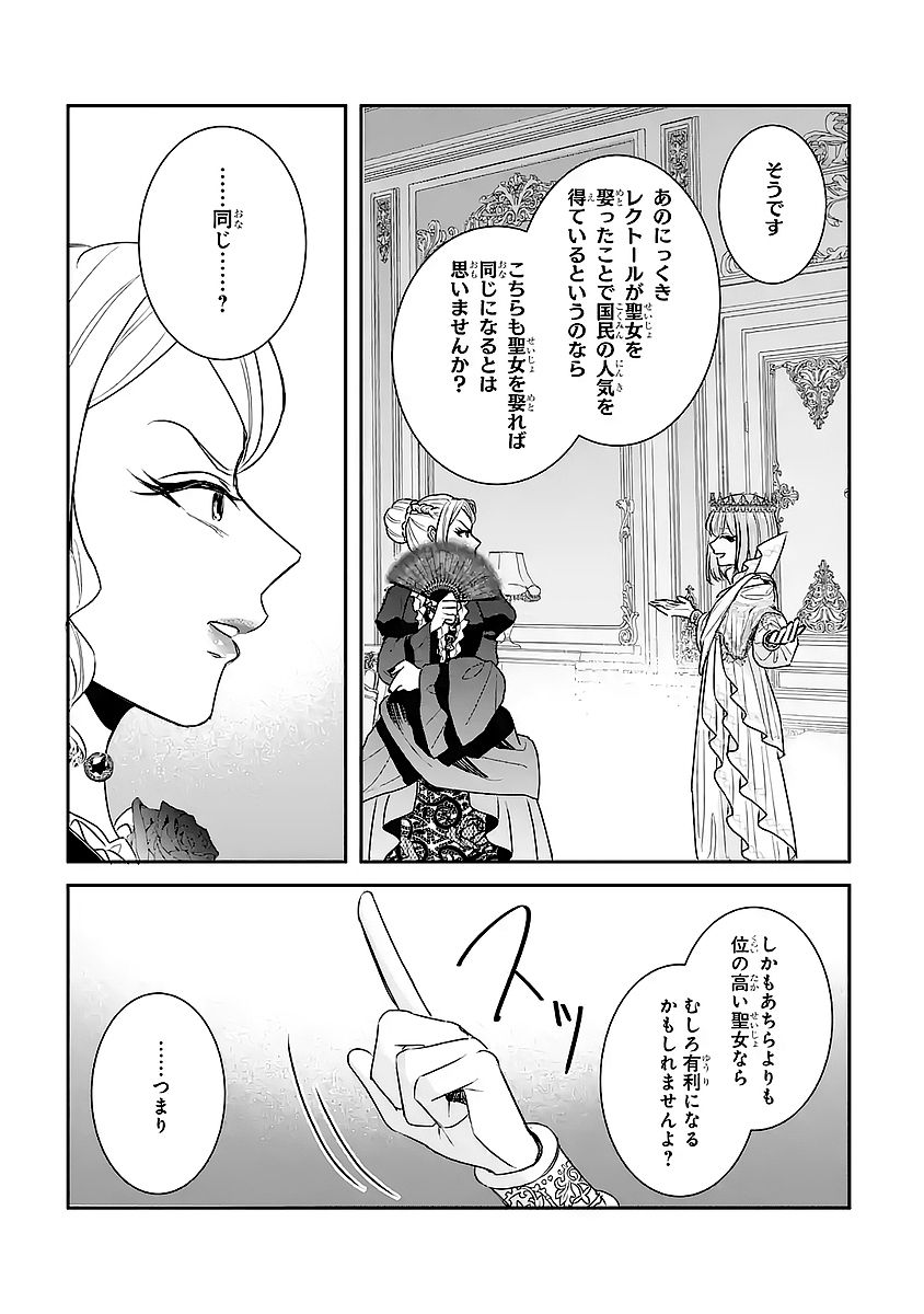Seijo no hazu ga, Douyara Nottoraremashita Chapter 57 33ページ