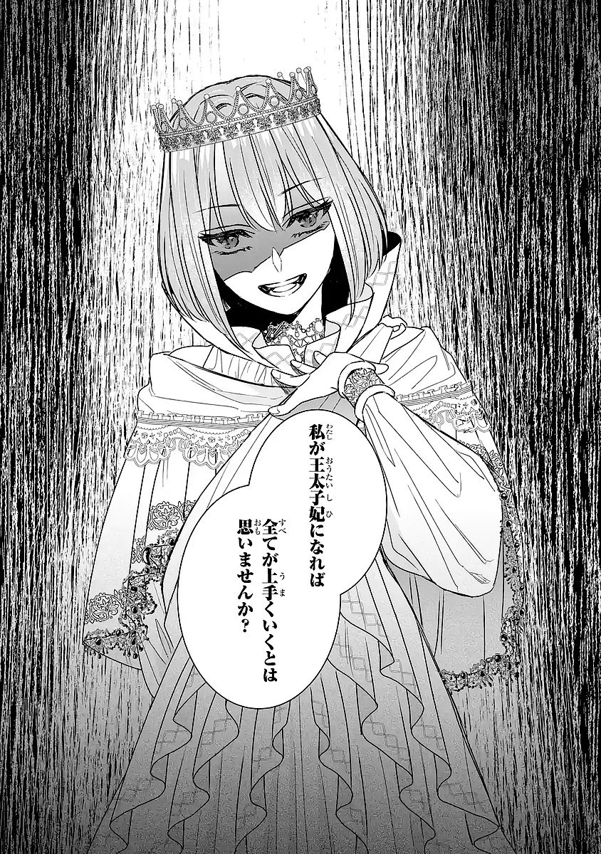 Seijo no hazu ga, Douyara Nottoraremashita Chapter 57 34ページ