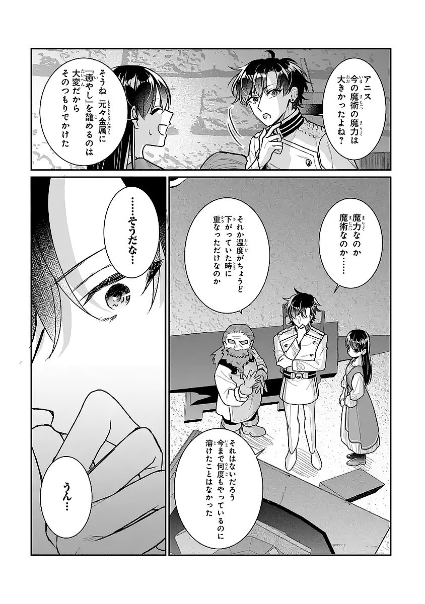 Seijo no hazu ga, Douyara Nottoraremashita Chapter 57 5ページ