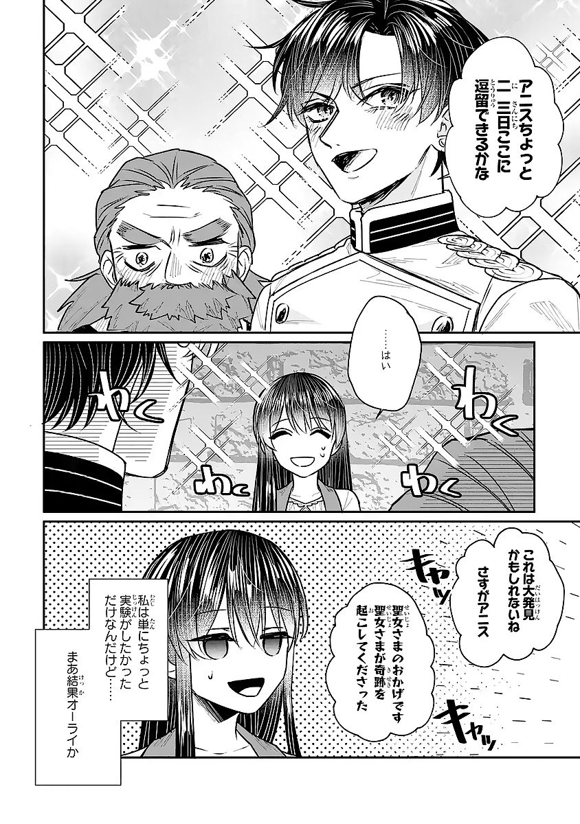 Seijo no hazu ga, Douyara Nottoraremashita Chapter 57 6ページ