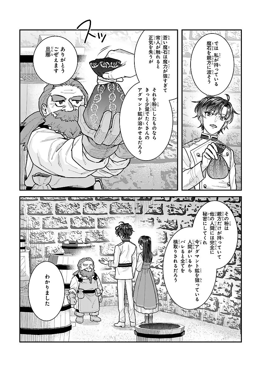 Seijo no hazu ga, Douyara Nottoraremashita Chapter 57 8ページ