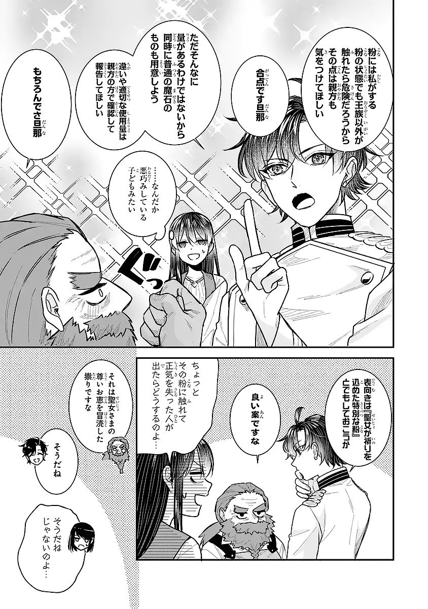 Seijo no hazu ga, Douyara Nottoraremashita Chapter 57 9ページ