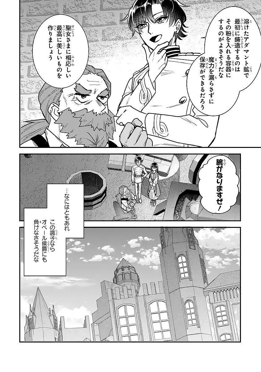 Seijo no hazu ga, Douyara Nottoraremashita Chapter 57 10ページ