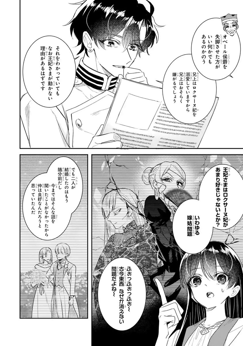 Seijo no hazu ga, Douyara Nottoraremashita Chapter 58 2ページ