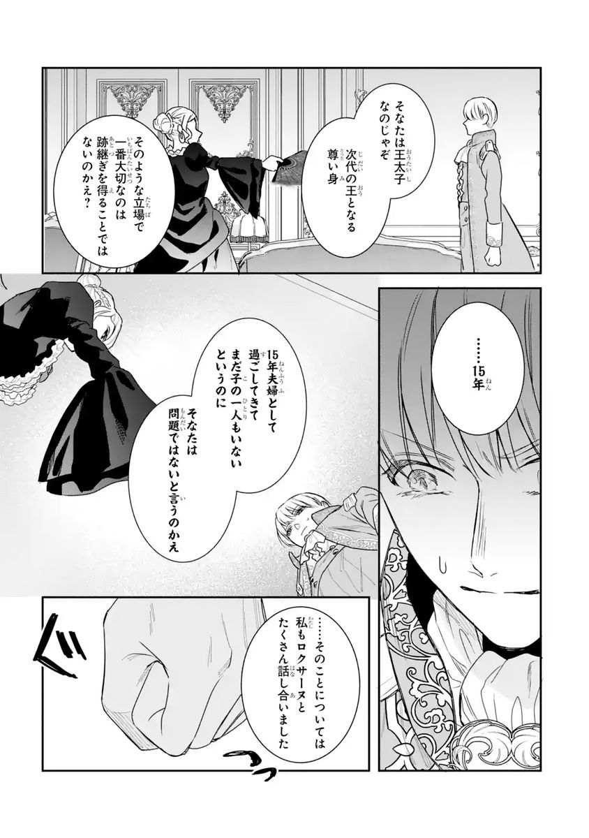 Seijo no hazu ga, Douyara Nottoraremashita Chapter 58 11ページ