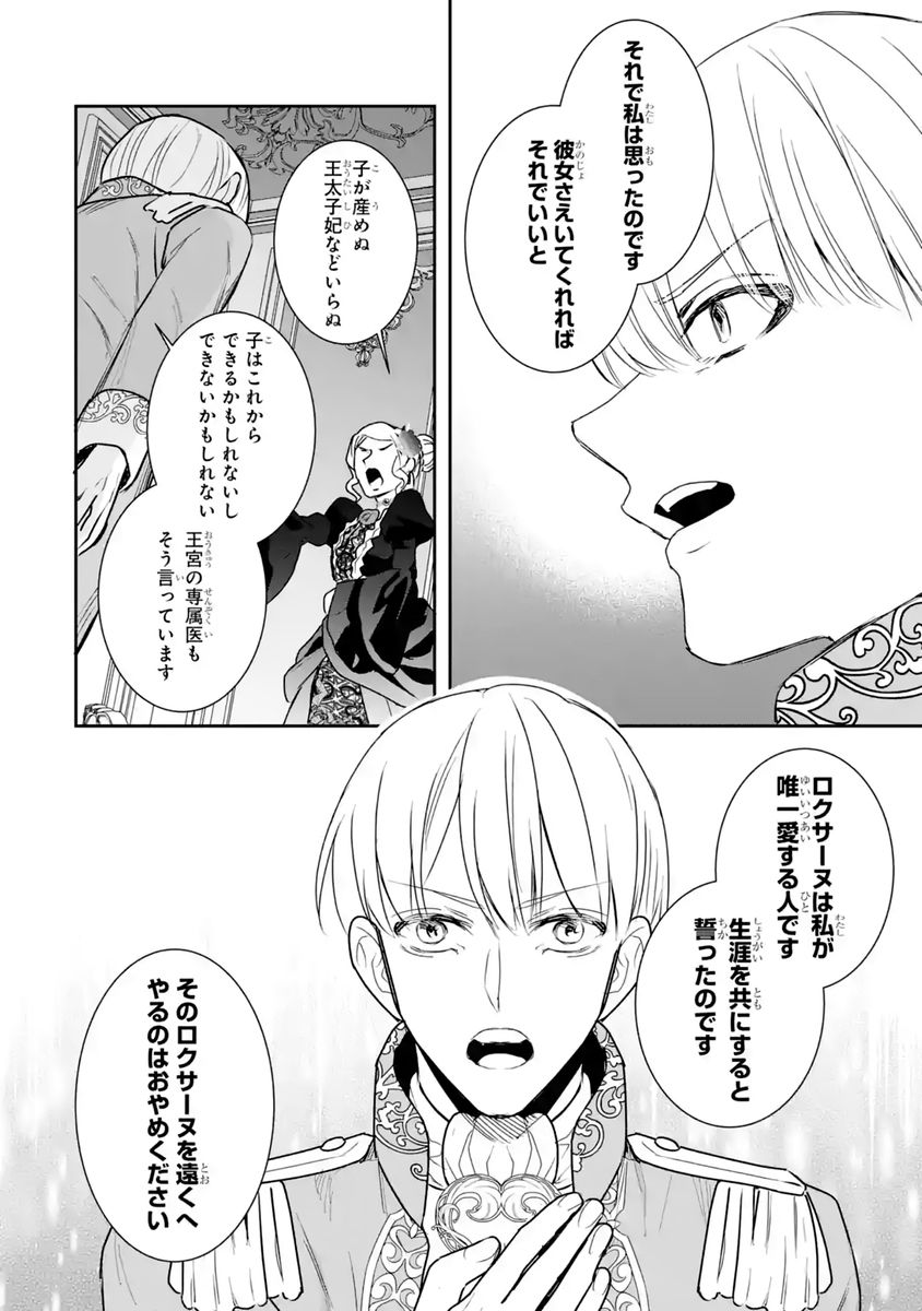 Seijo no hazu ga, Douyara Nottoraremashita Chapter 58 12ページ