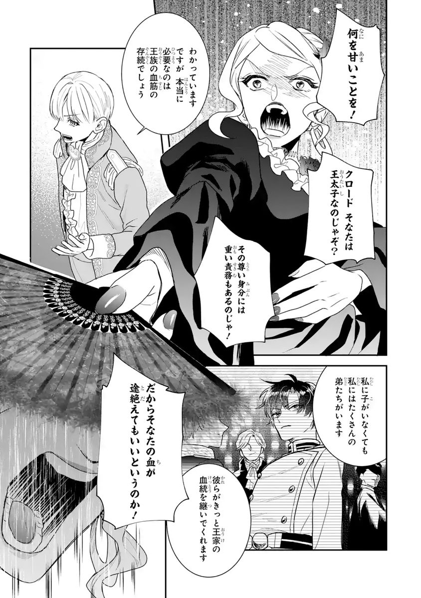 Seijo no hazu ga, Douyara Nottoraremashita Chapter 58 13ページ