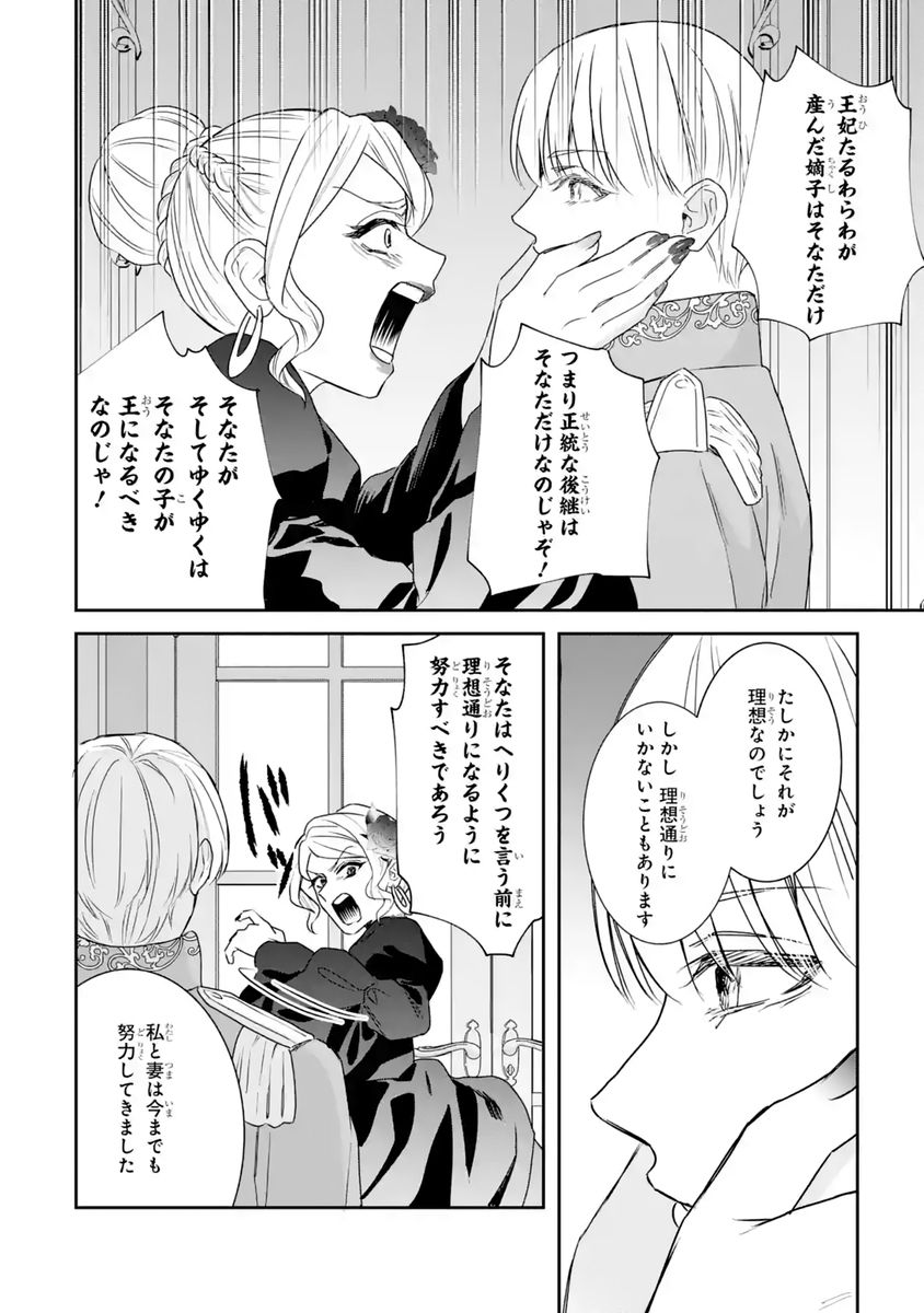 Seijo no hazu ga, Douyara Nottoraremashita Chapter 58 14ページ