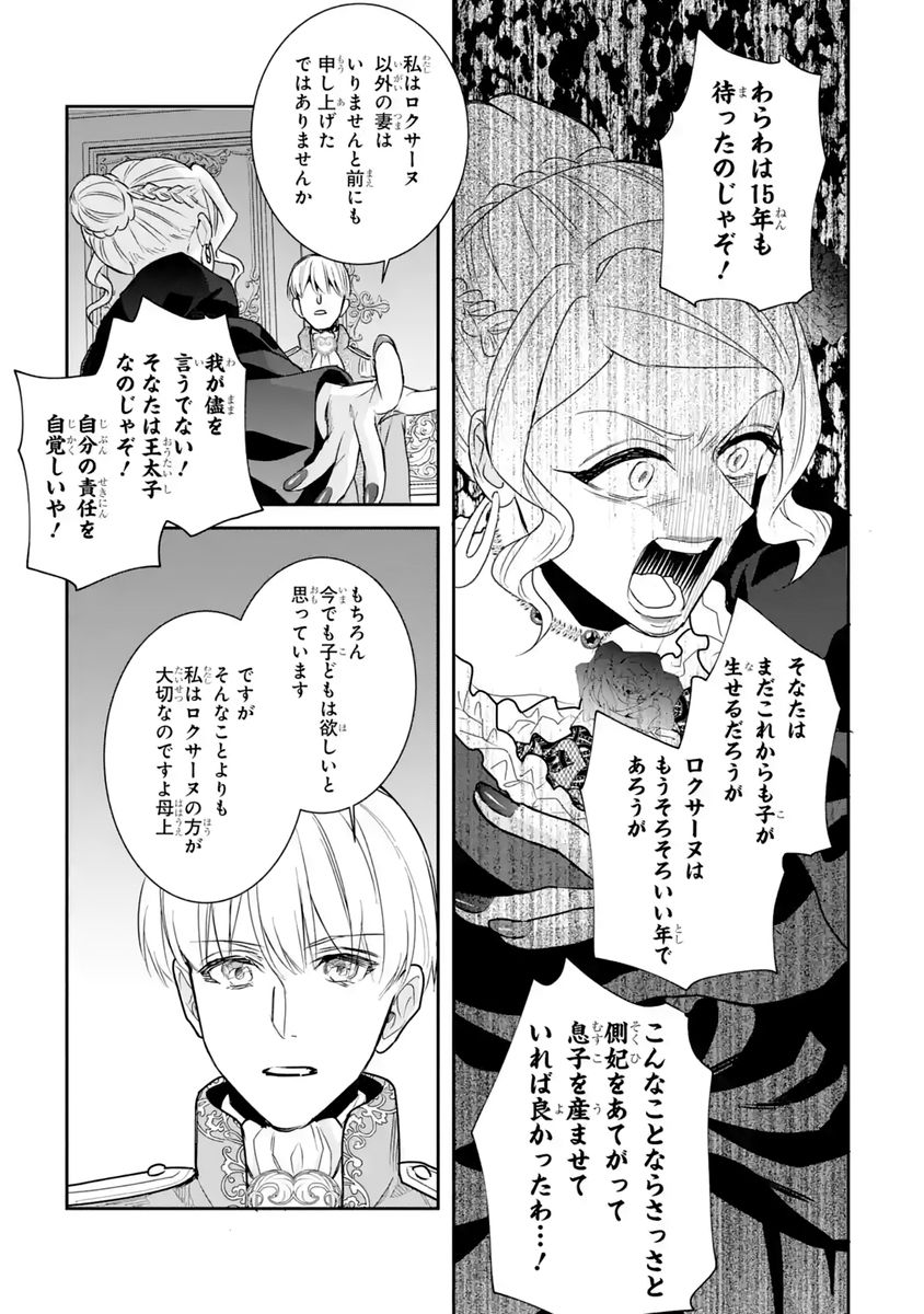 Seijo no hazu ga, Douyara Nottoraremashita Chapter 58 15ページ