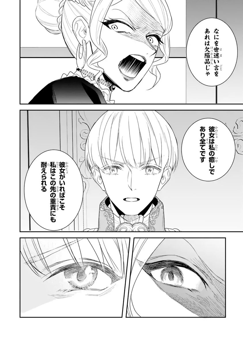Seijo no hazu ga, Douyara Nottoraremashita Chapter 58 16ページ