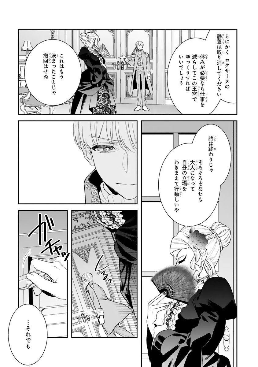 Seijo no hazu ga, Douyara Nottoraremashita Chapter 58 17ページ