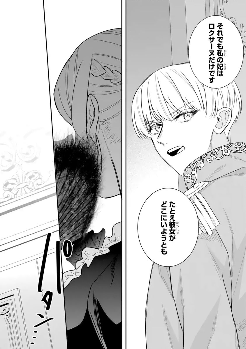 Seijo no hazu ga, Douyara Nottoraremashita Chapter 58 18ページ