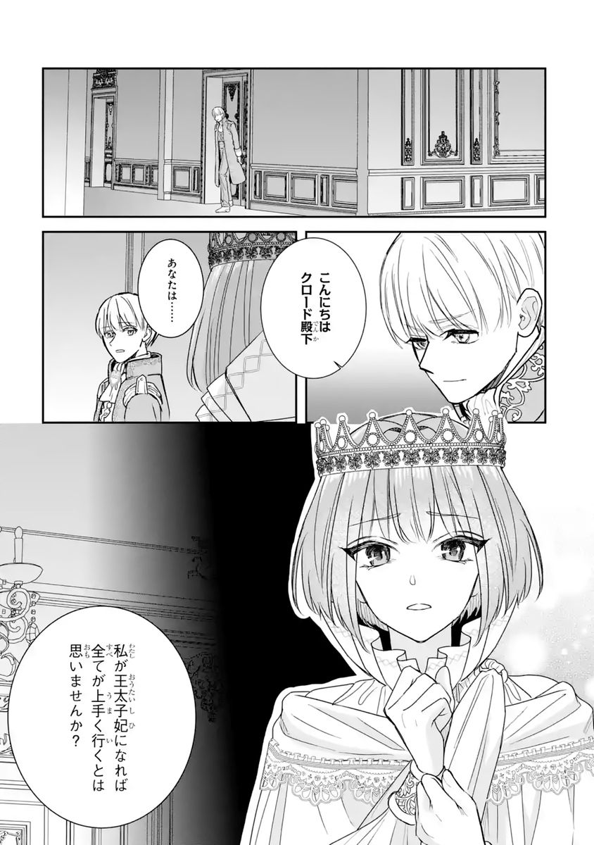 Seijo no hazu ga, Douyara Nottoraremashita Chapter 58 19ページ