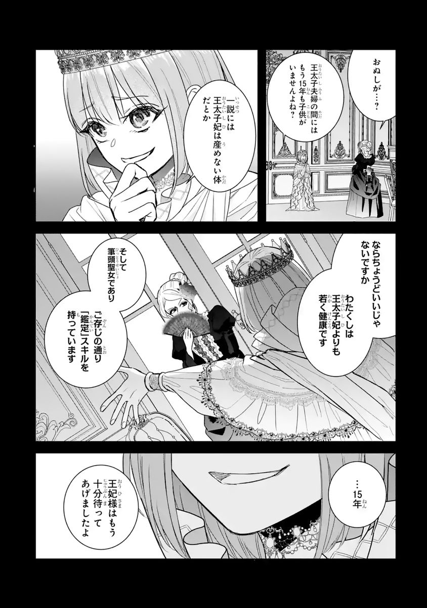 Seijo no hazu ga, Douyara Nottoraremashita Chapter 58 20ページ